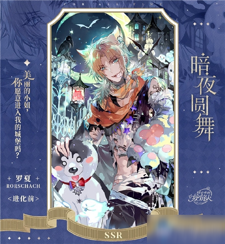 《时空中的绘旅人》罗夏暗夜圆舞怎么样 夏暗夜圆舞卡牌属性详解