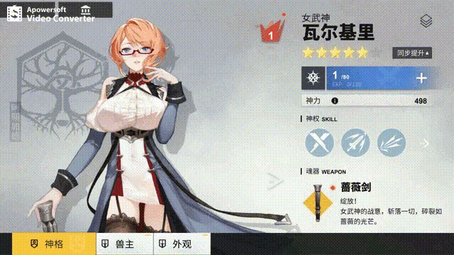 解神者x2瓦尔基里测评