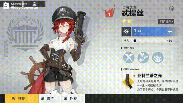 解神者x2忒提丝神格介绍