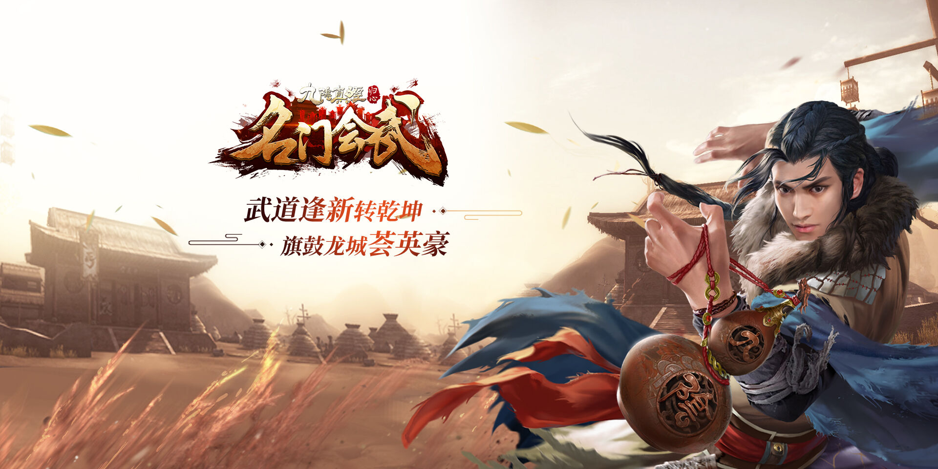 <b>宗派优化实力飞跃 九阴真经新版本今日公测</b>