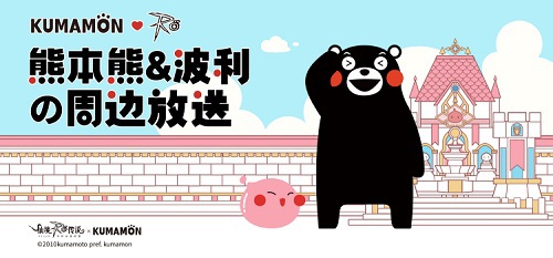 仙境传说RO手游x熊本熊冒险日记联动周边放送！