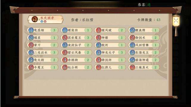 五行师快速模式水火回手卡组介绍