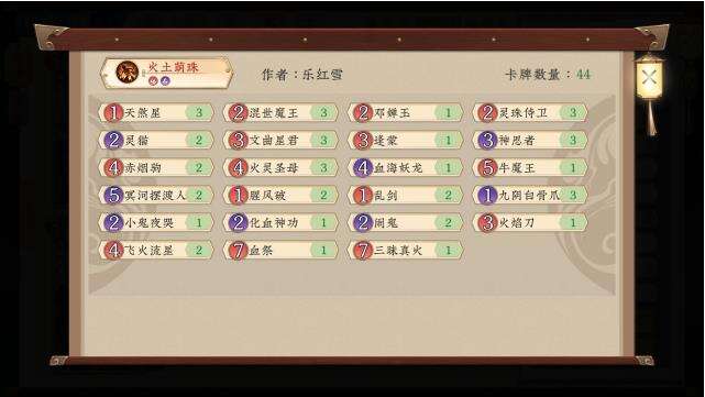 五行师快速模式灵珠火土卡组