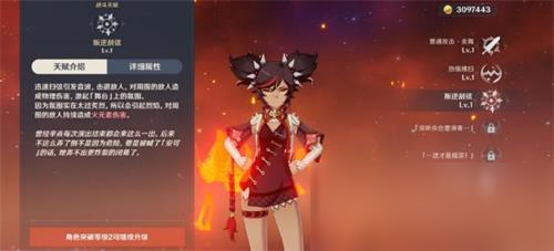 《原神》辛焱天赋技能分享