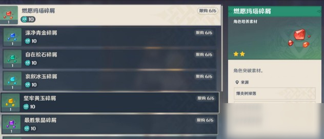 原神纪念品商店刷新时间介绍