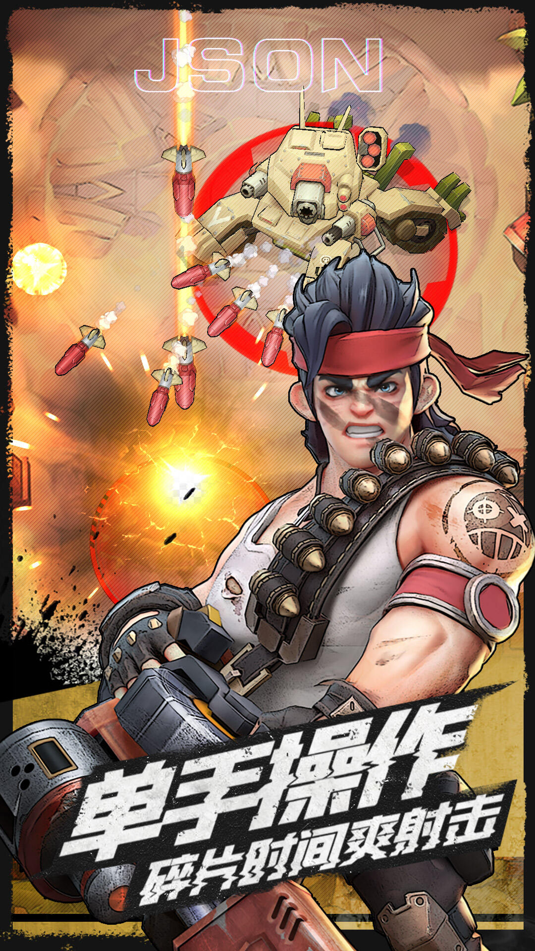 弹幕枪王相关截图预览