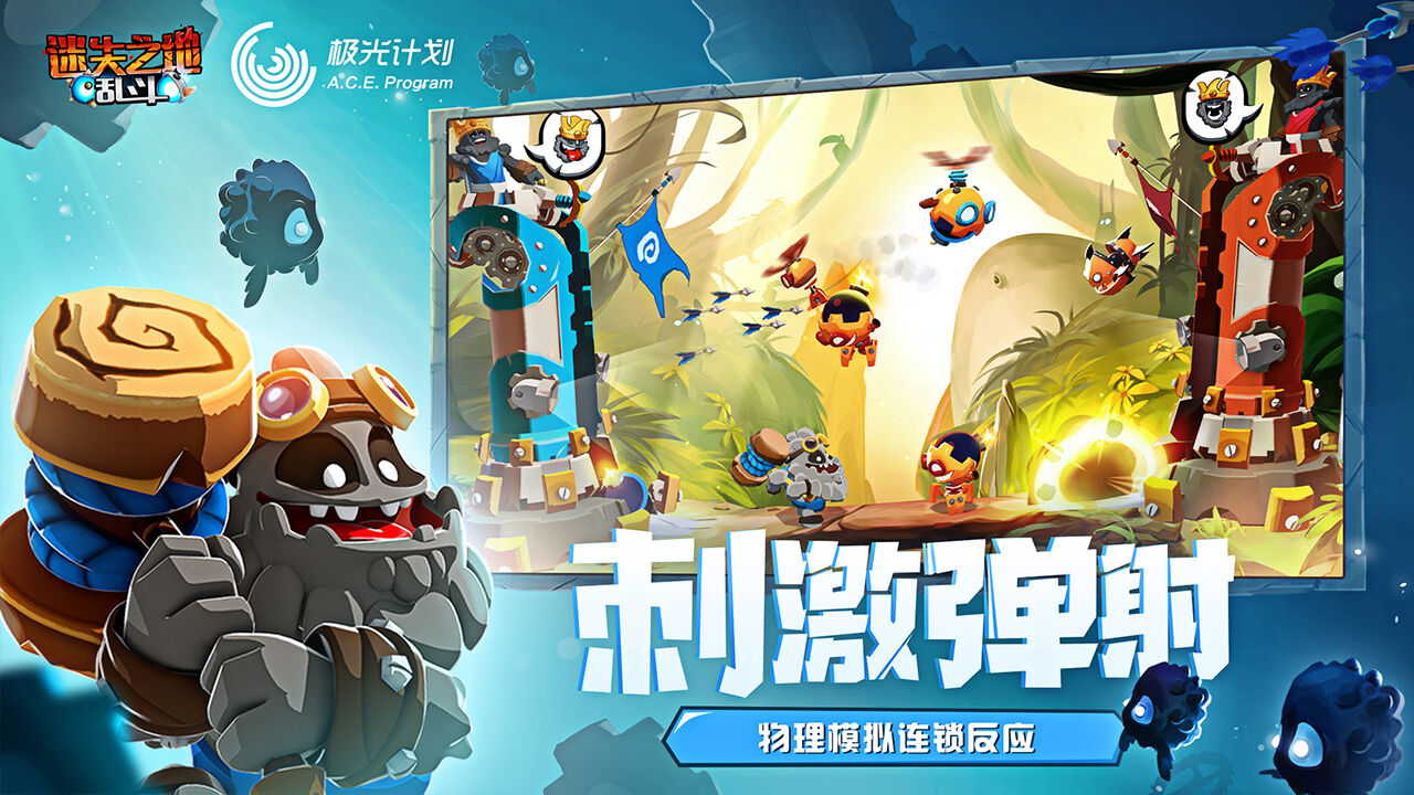 迷失之地：乱斗（测试服）电脑版下载地址及安装说明