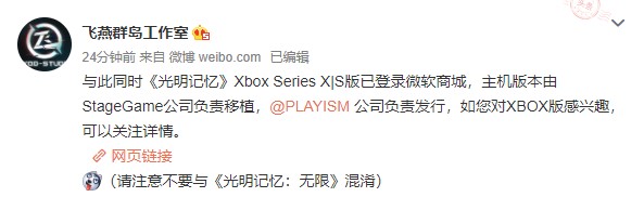 《光明记忆》XSX/S版已登陆微软商城 11月10日发售