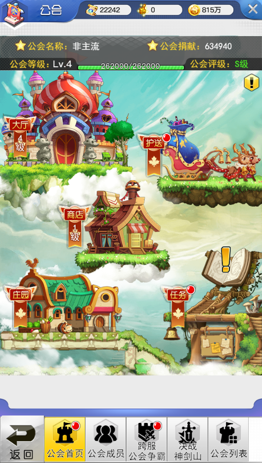 冒险王3OL公会系统详解