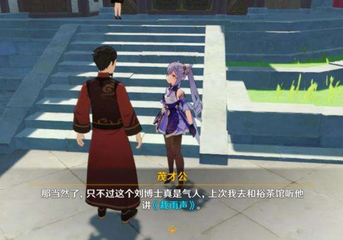 《原神》且听下回分解成就完成攻略