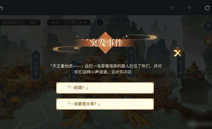 《原神》岩港奇珍行记突发事件选择分享