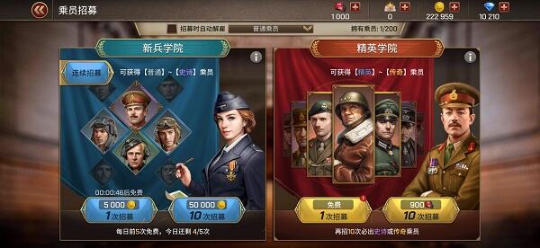 《坦克争锋》乘员招募指引