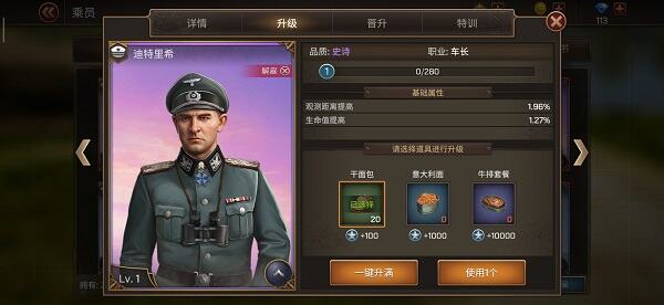 《坦克争锋》乘员操作指引