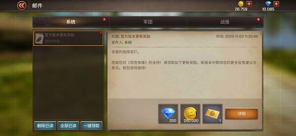 《坦克争锋》邮件系统介绍