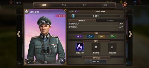 《坦克争锋》乘员技能介绍