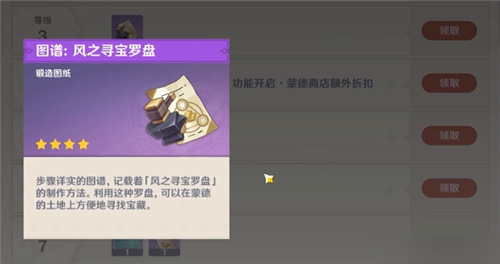 《原神》风之寻宝罗盘获得方法分享