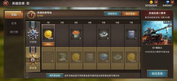 《坦克争锋》英雄勋章赛季功能指引