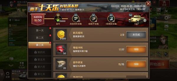 《坦克争锋》新手7天乐指引