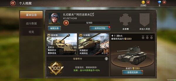 《坦克争锋》个人档案指引