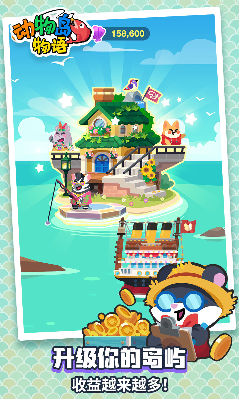 动物岛物语相关截图预览