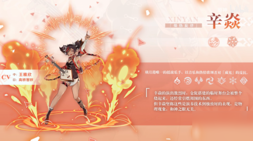 《原神》辛焱武器及圣遗物选择分享