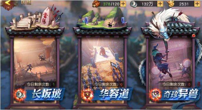 少年三国志零华容道之战历练攻略