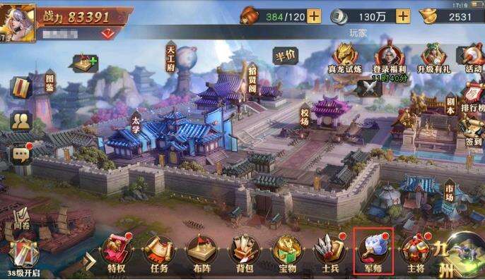 《少年三国志：零》军师玩法入门攻略