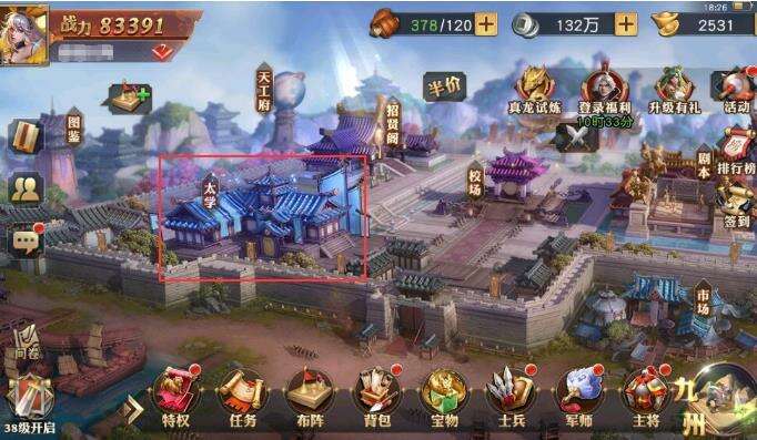 《少年三国志：零》太学玩法入门教程