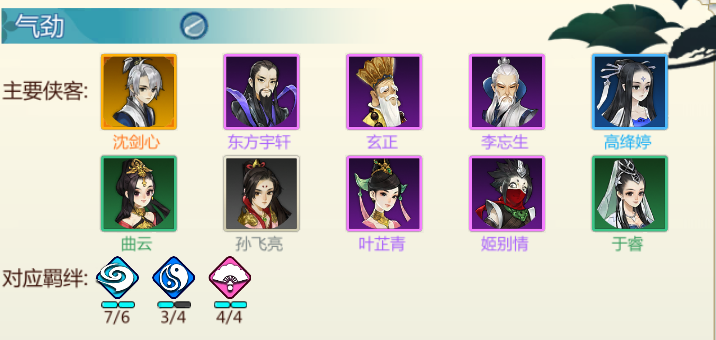 剑网3指尖对弈PVP气劲特点详解