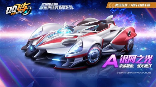《QQ飞车手游》多形态A车银河之光炫酷首发！