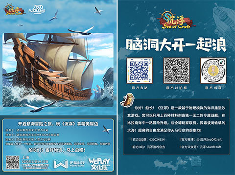 超高自由度造船模拟游戏《沉浮》开拓新航线！