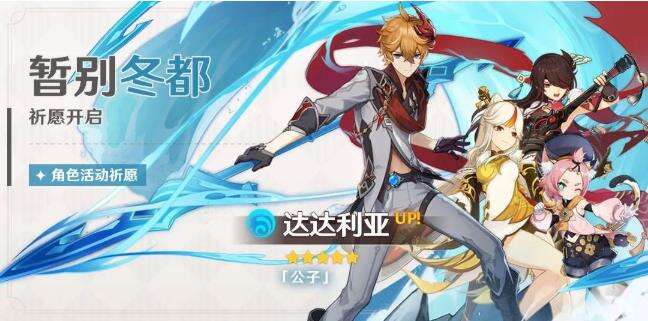 原神祈愿分析精讲——暂别冬都