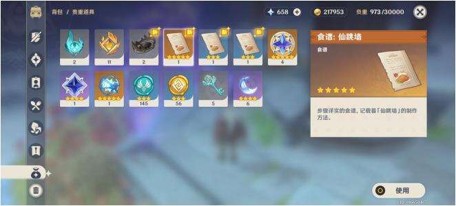 《原神》仙跳墙食谱的获得方法