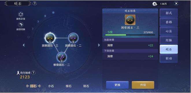 天涯明月刀手游砭石系统介绍