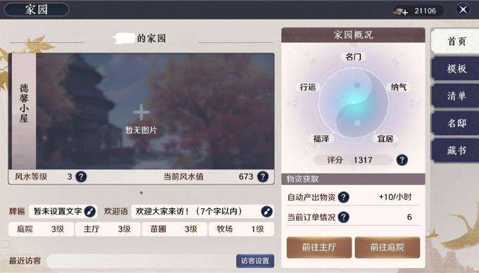 天涯明月刀手游家园玩法介绍