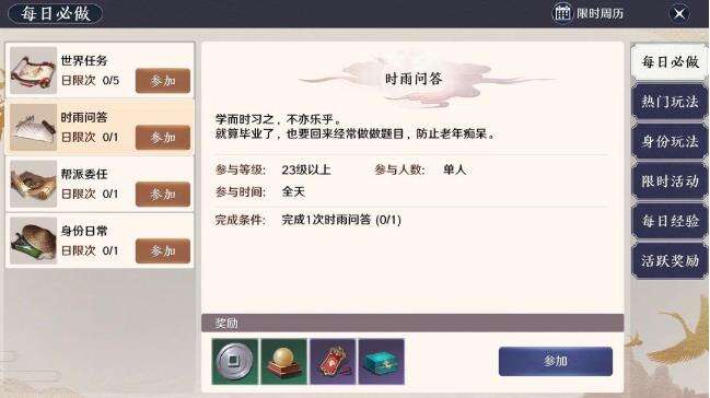 天涯明月刀手游答题系统详解