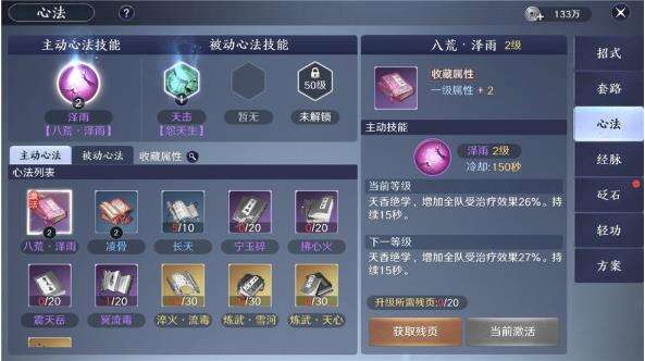 天涯明月刀手游主动心法详细介绍