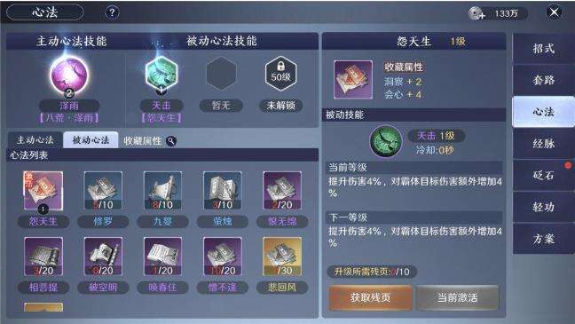 天涯明月刀手游被动心法详细介绍