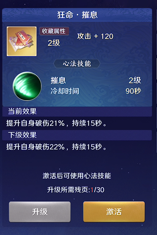 天涯明月刀手游心法系统一览