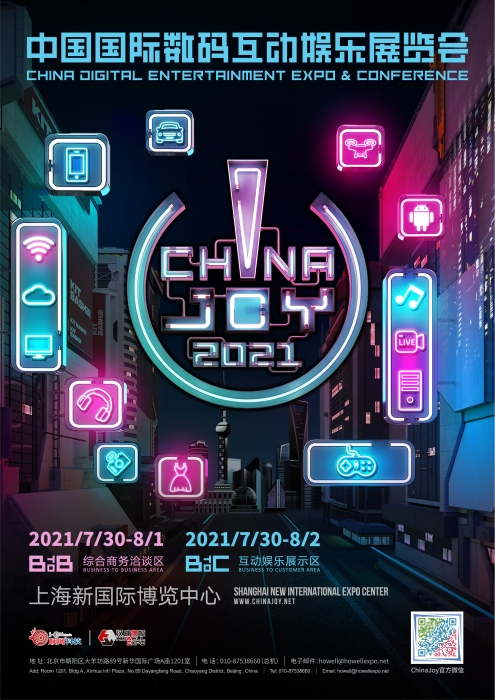 2021年ChinaJoy指定搭建商招标工作启动