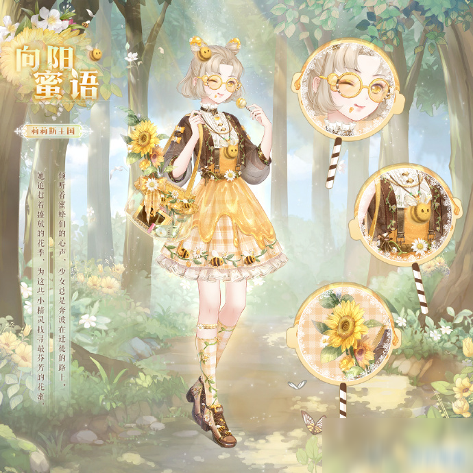 《奇迹暖暖》向阳蜜语套装获得攻略