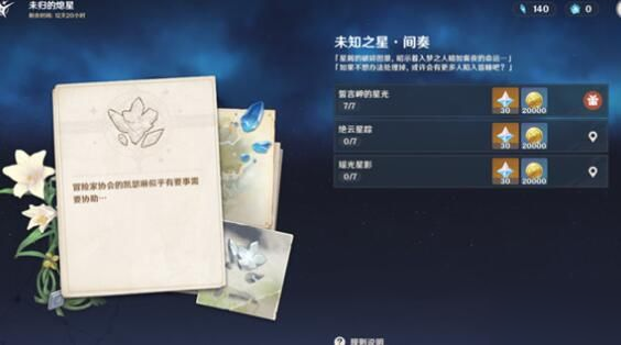 《原神》绝云星踪位置分享