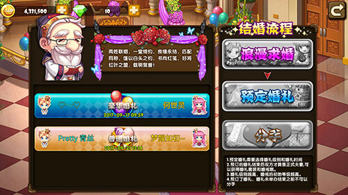 《王者之心2》婚礼系统介绍