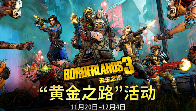 《无主之地3》玩家完成战役后可满载传奇装备
