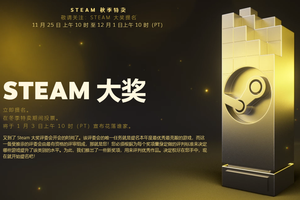 Steam特卖及大奖评选同时启动 数千游戏低价促销
