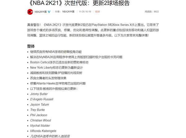 《NBA 2K21》版本更新 球员移动和隔人扣篮调整