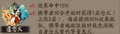 《阴阳师》新御魂遗念火式神搭配