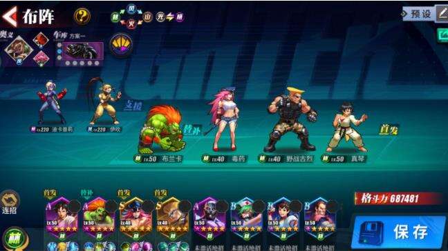 街霸对决真琴推荐阵容