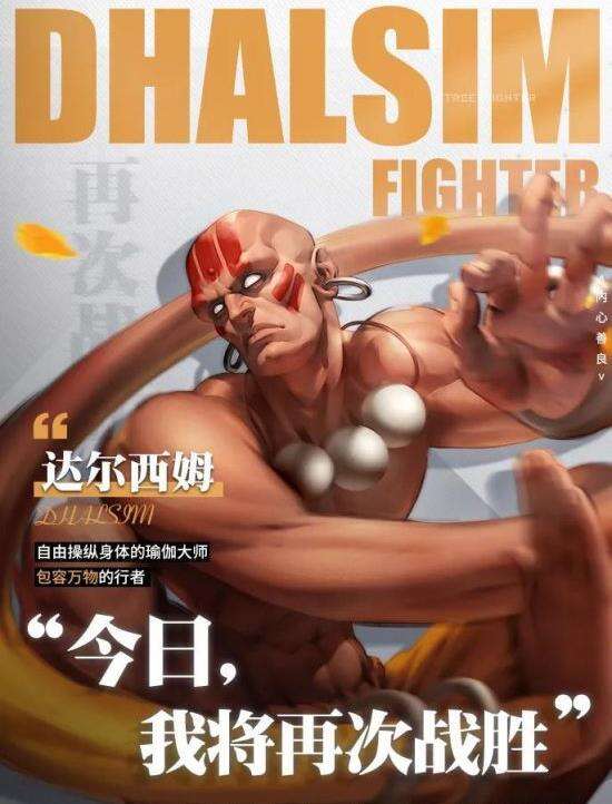 街霸对决达尔西姆技能介绍