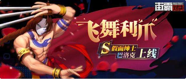 街霸对决巴洛克pvp阵容搭配